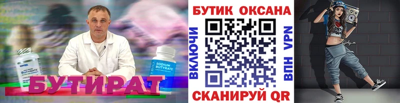 БУТИРАТ бутик  Слюдянка 